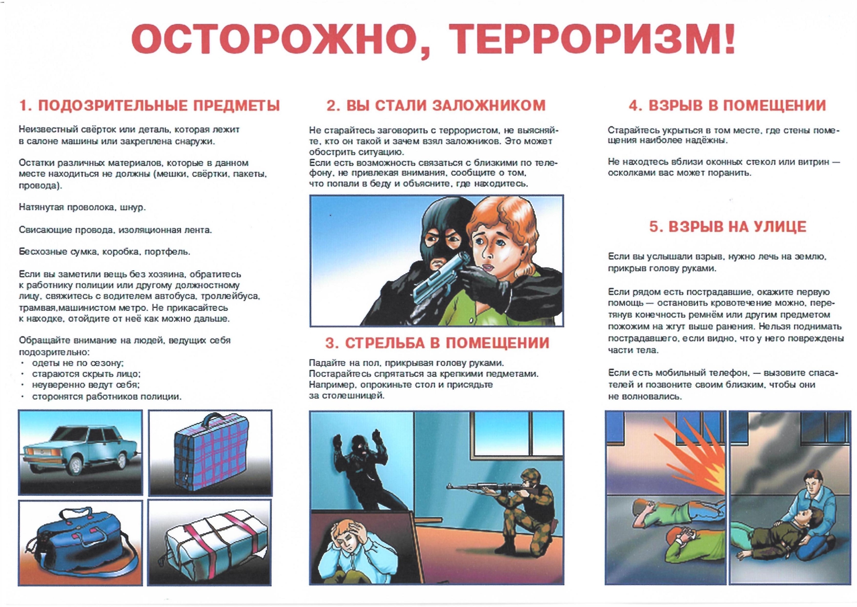 Осторожно Терроризм Памятка Плакат - HD фотoграфии